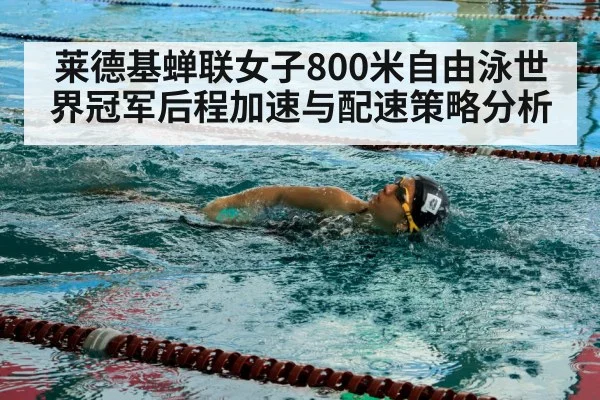 female swimmer freestyle